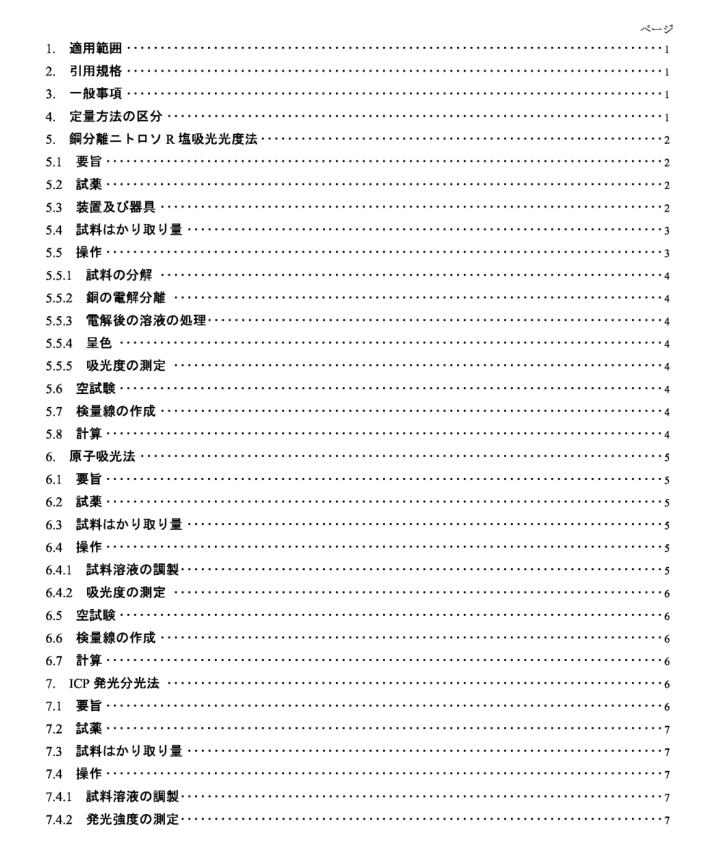 JIS H1060:2002 pdfダウンロード