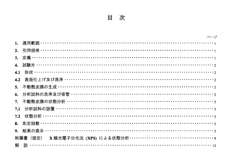 JIS T0306:2002 pdfダウンロード