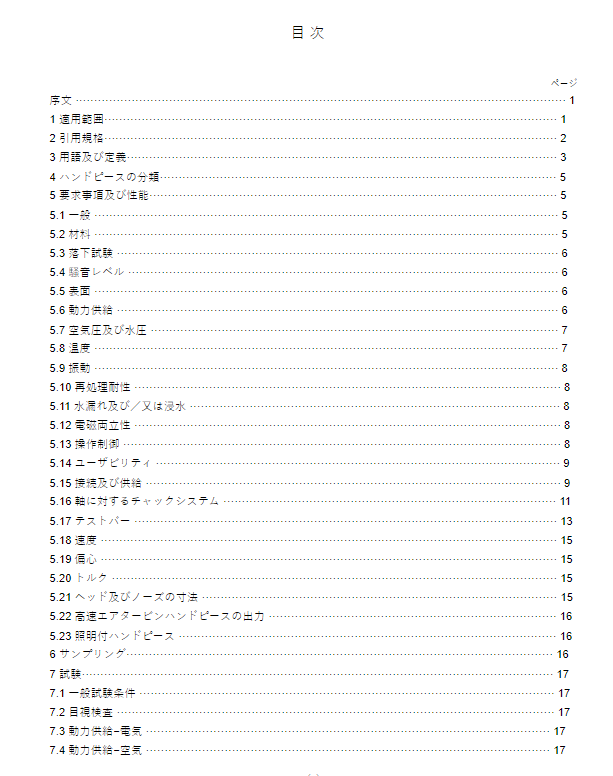 JIS T5912:2020 pdfダウンロード