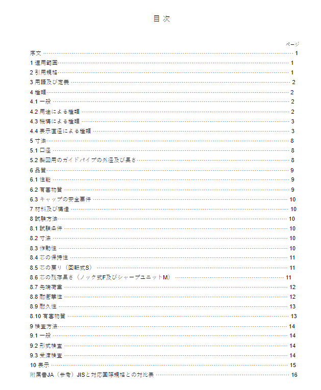 JIS S6013:2020 pdfダウンロード