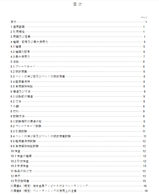 JIS B8850:2020 pdfダウンロード