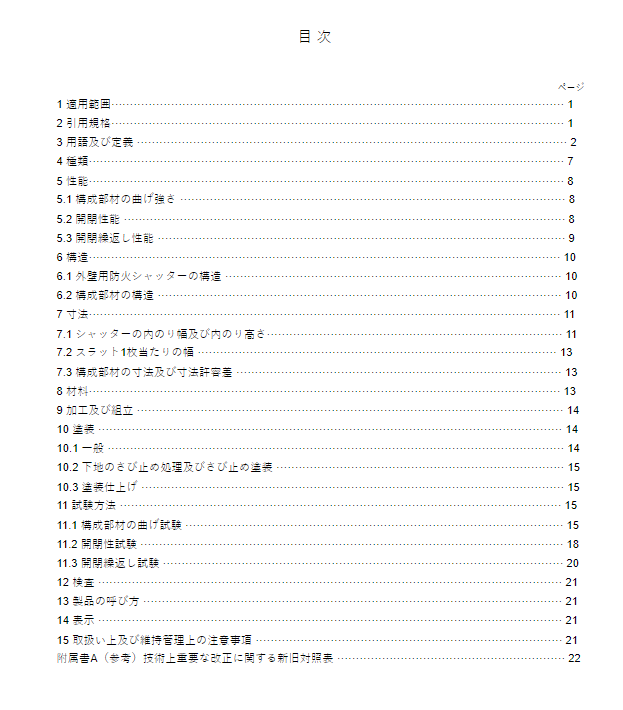 JIS A4704:2020 pdfダウンロード