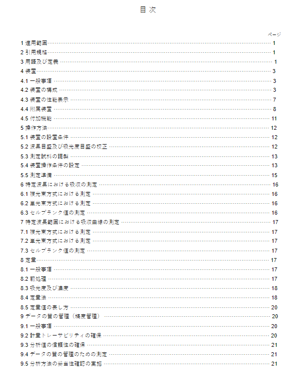 JIS K0115:2020 pdfダウンロード