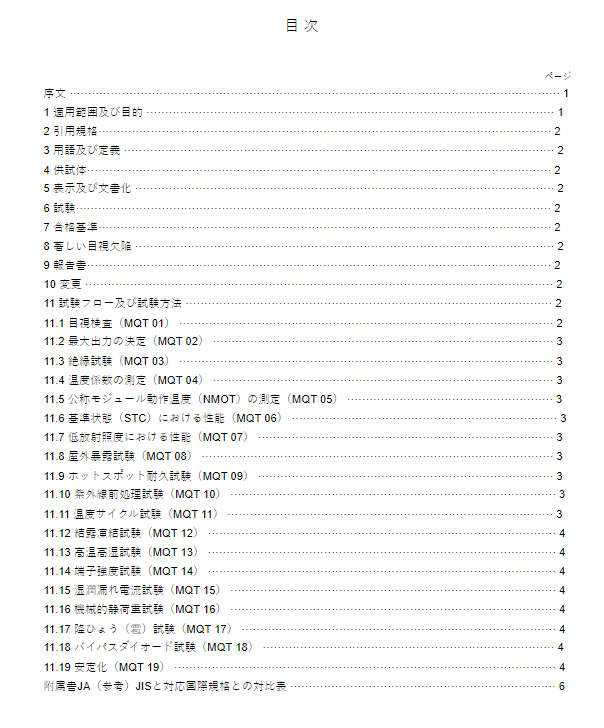 JIS C61215-1-3:2020 pdfダウンロード