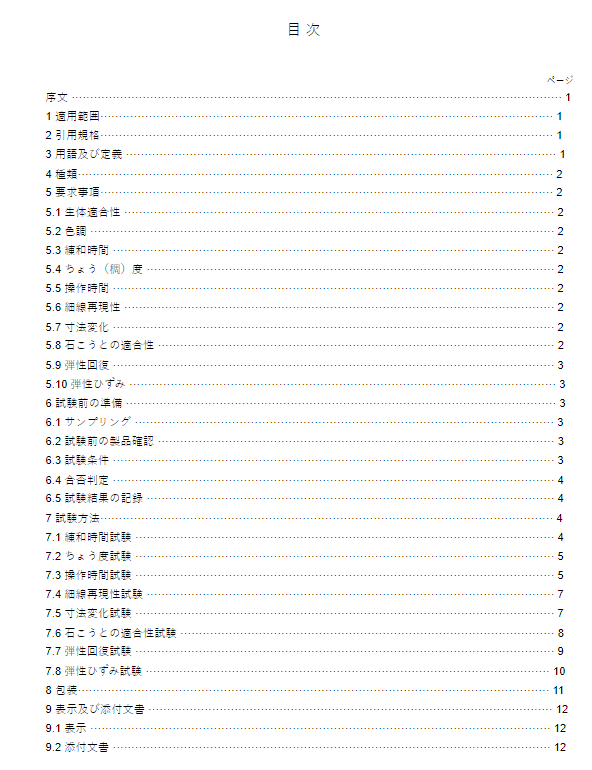 JIS T6513:2019 pdfダウンロード