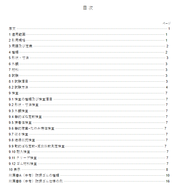 JIS E4710:2019 pdfダウンロード