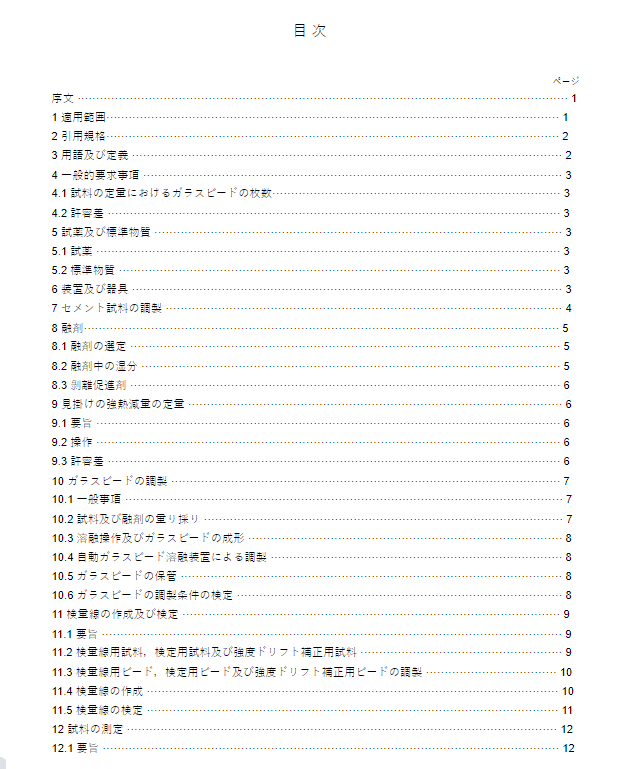 JIS R5204:2019 pdfダウンロード