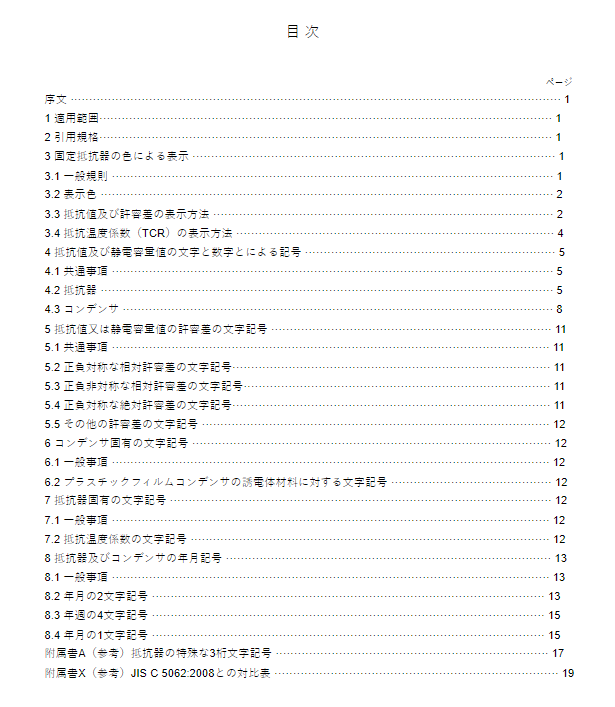 JIS C60062:2019 pdfダウンロード