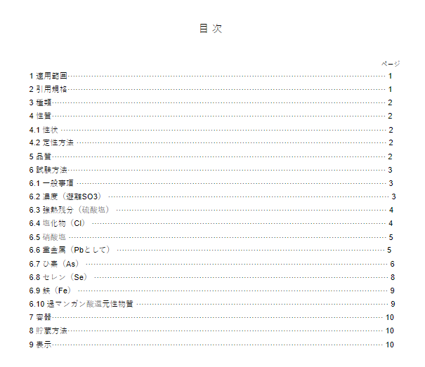 JIS K8741:2018 pdfダウンロード