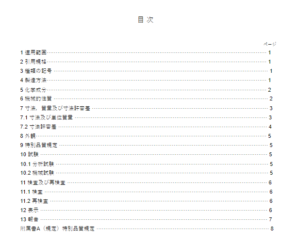 JIS G3473:2018 pdfダウンロード