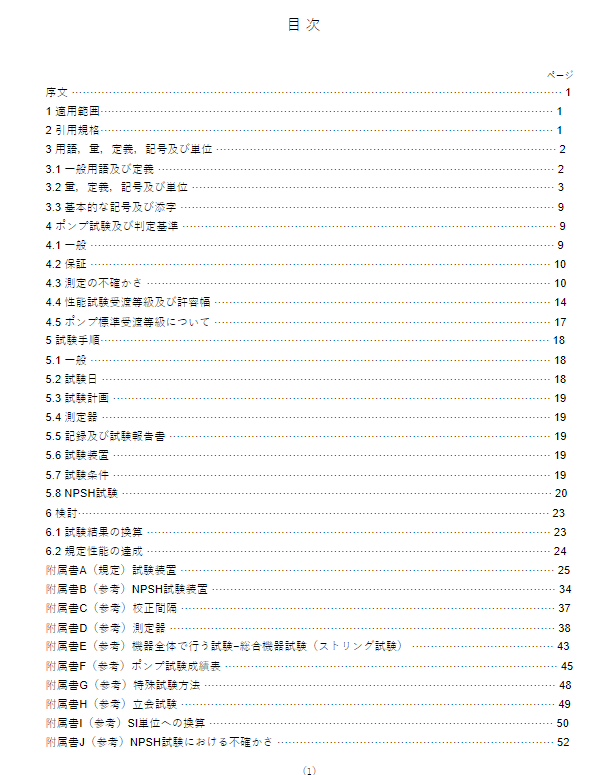 JIS B8301:2018 pdfダウンロード