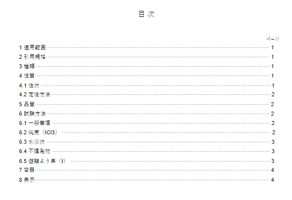 JIS K8403:2018 pdfダウンロード