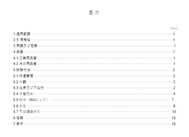 JIS K1560:2018 pdfダウンロード