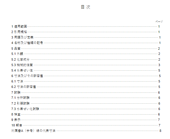 JIS H3260:2018 pdfダウンロード