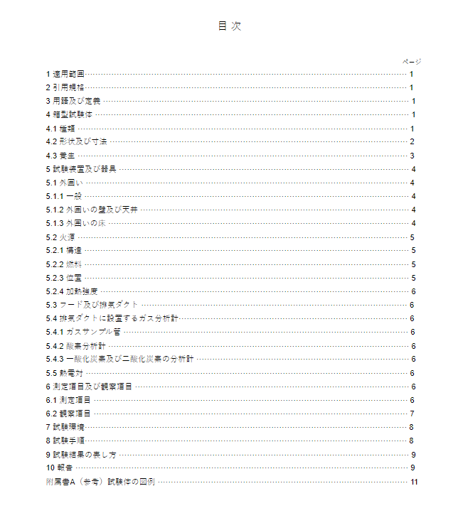 JIS A1320:2017 pdfダウンロード