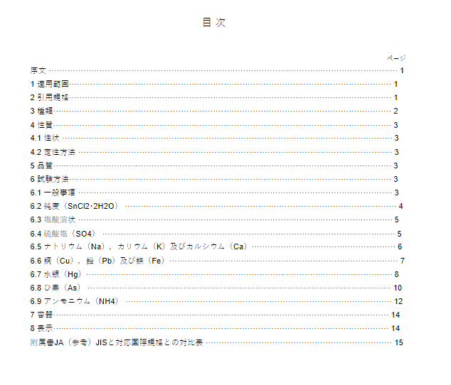 JIS K8136:2017 pdfダウンロード