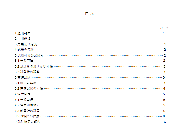 JIS Z3147:2017 pdfダウンロード