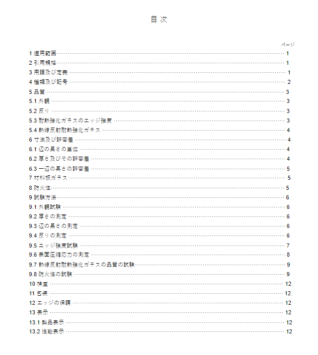 JIS R 3223:2017 pdfダウンロード