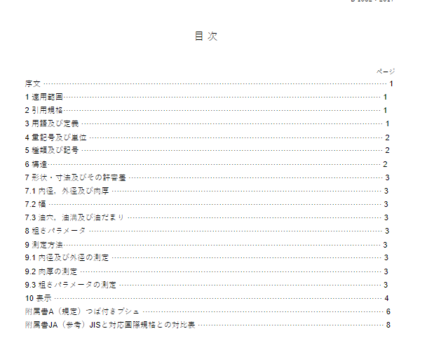 JIS B1582:2017 pdfダウンロード