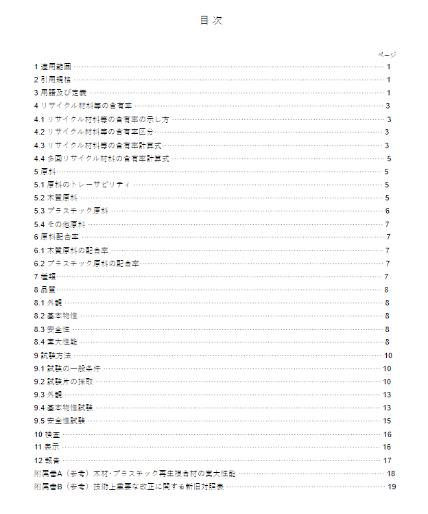 JIS A5741:2016 pdfダウンロード