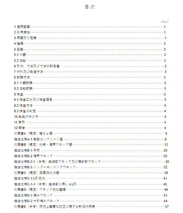 JIS A5371:2016 pdfダウンロード