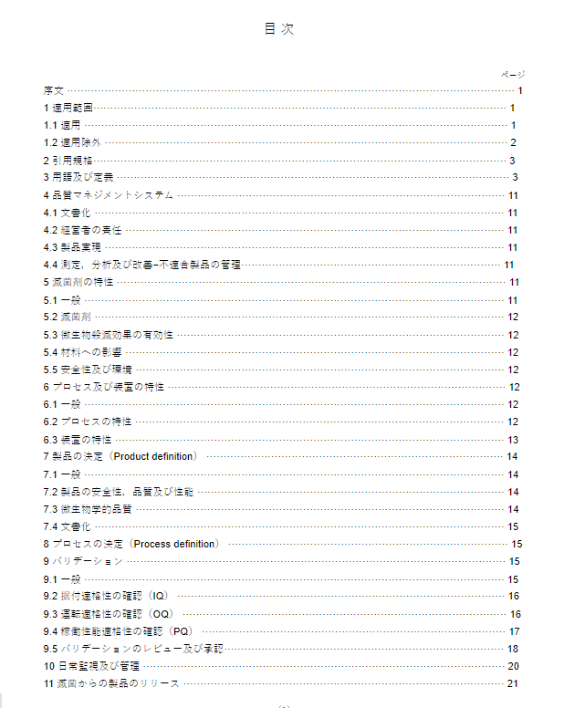 JIS T0801:2016 pdfダウンロード