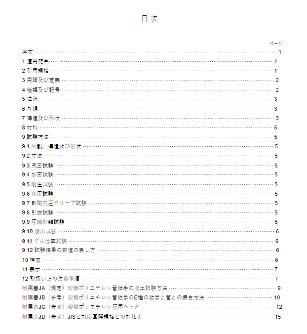 JIS K6770:2016 pdfダウンロード