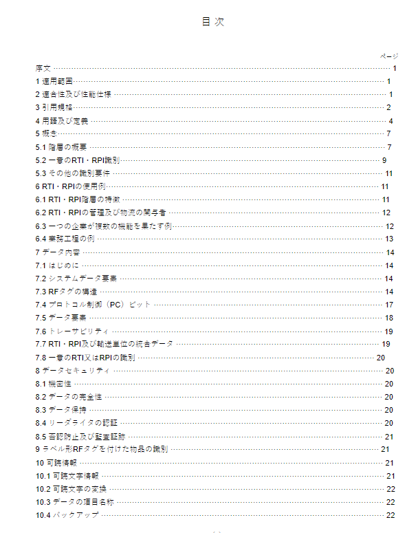 JIS Z0664:2015 pdfダウンロード