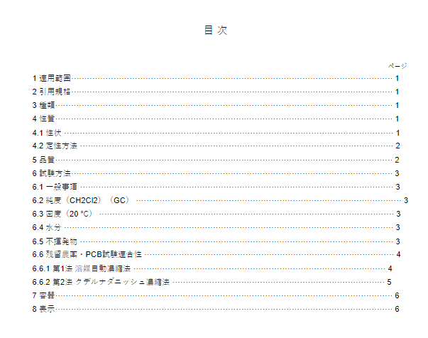 JIS K8117:2015 pdfダウンロード