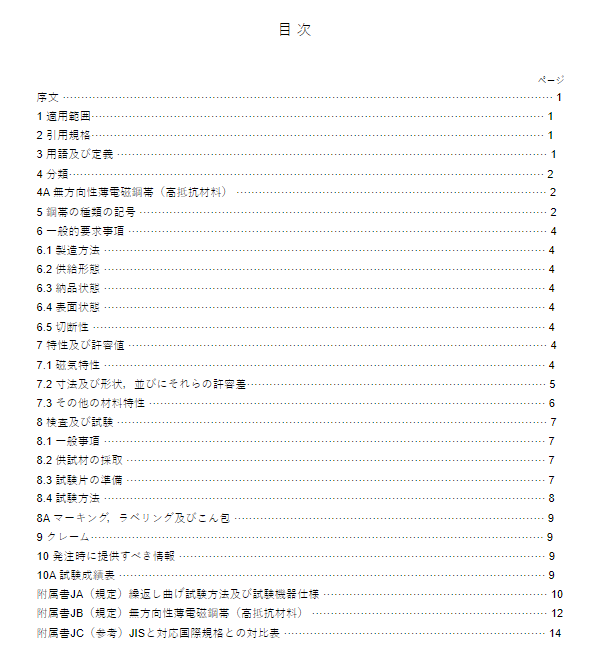 JIS C2558:2015 pdfダウンロード