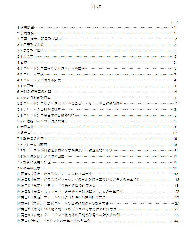 JIS A2103:2014 pdfダウンロード