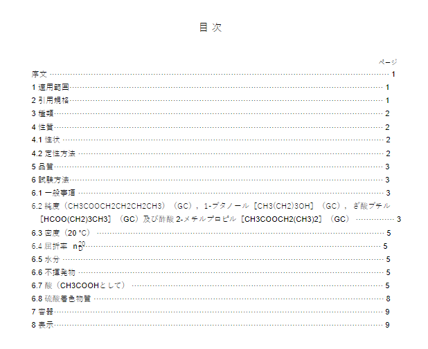 JIS K8377:2014 pdfダウンロード