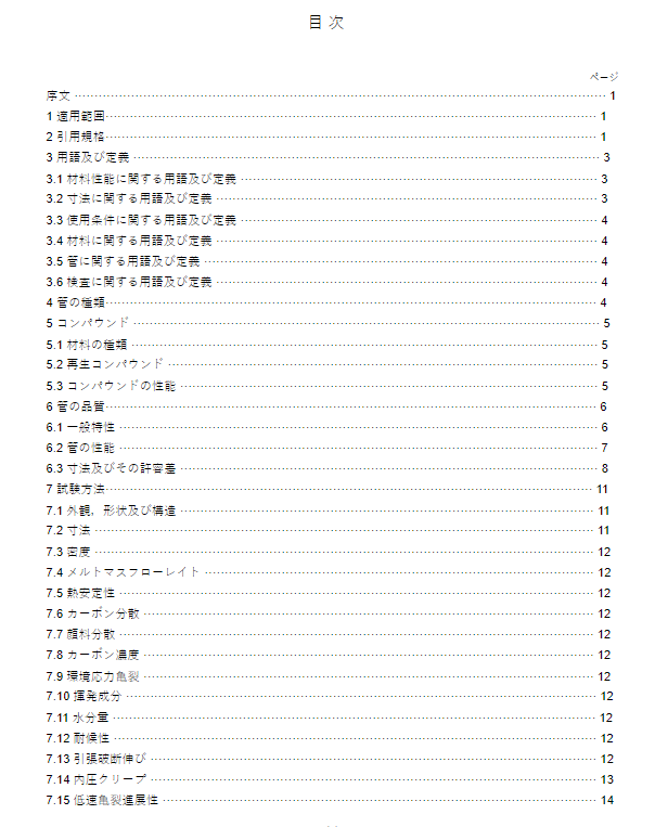 JIS K6762:2012 pdfダウンロード