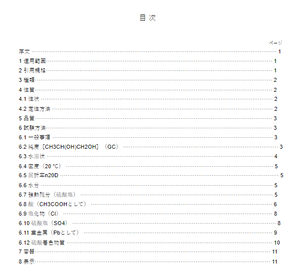 JIS K8837:2013 pdfダウンロード