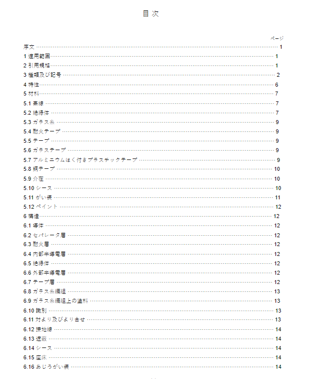 JIS C3410:2010 pdfダウンロード