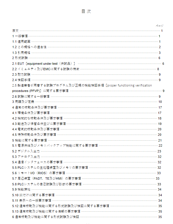 JIS B3502:2011 pdfダウンロード