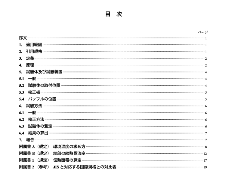 JIS A1492:2006 pdfダウンロード