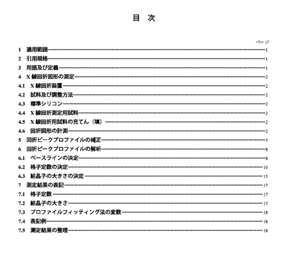 JIS R7651:2007 pdfダウンロード