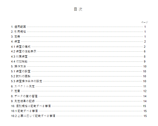 JIS K0120:2005 pdfダウンロード