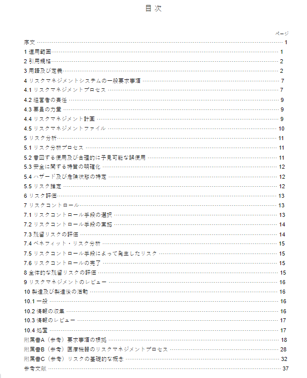 JIS T14971:2003 pdfダウンロード