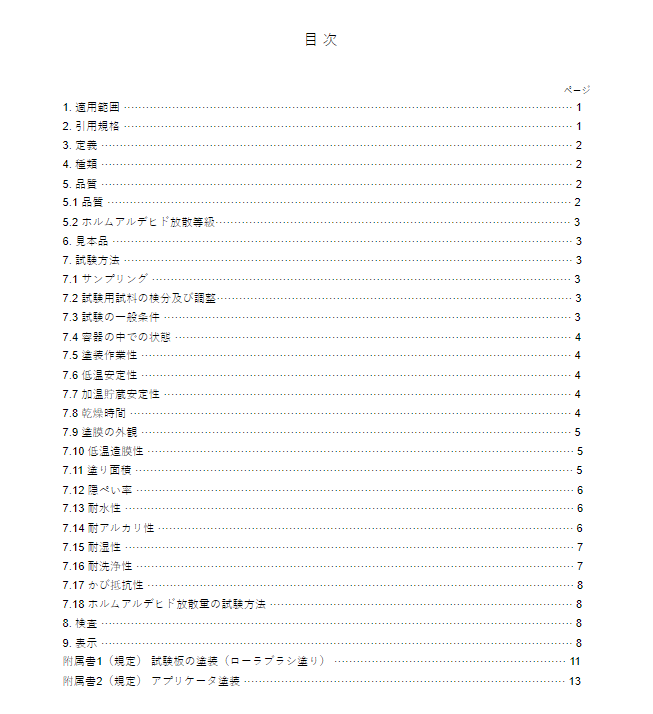 JIS K5960:2003 pdfダウンロード。