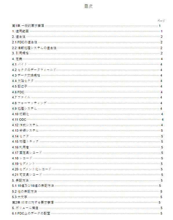 JIS X0605:1997 pdfダウンロード