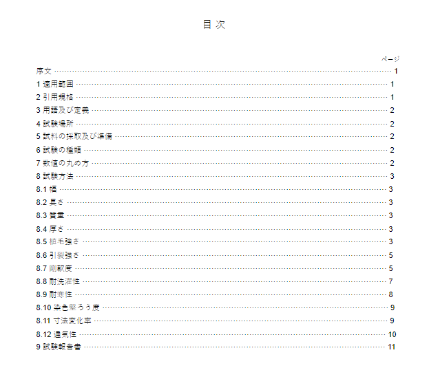 JIS L1084:1992 pdfダウンロード