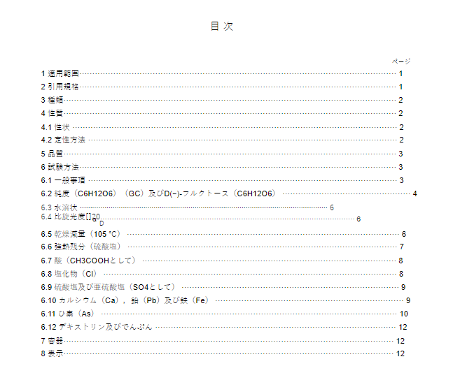 JIS K8824:1992 pdfダウンロード