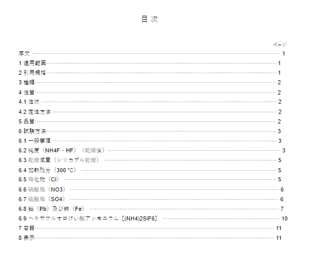 JIS K8817:1992 pdfダウンロード