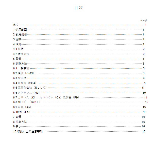 JIS K8138:1992 pdfダウンロード