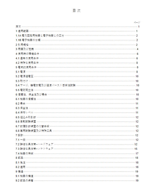 JIS X5006:1991 pdfダウンロード