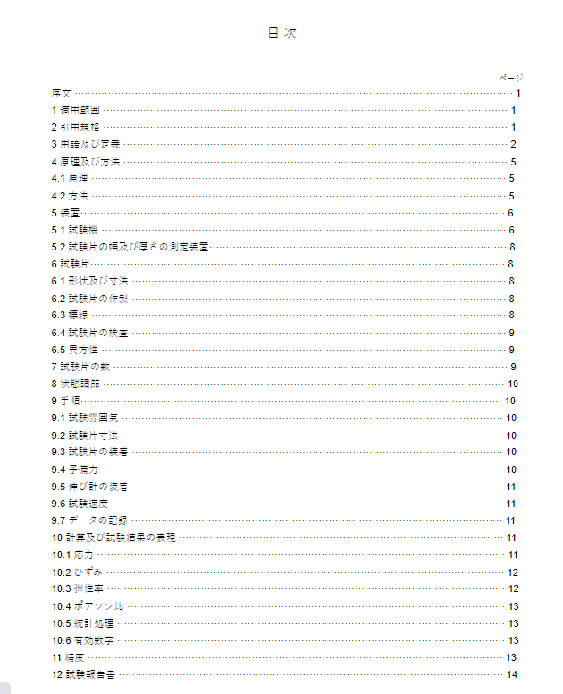 JIS B7161:1990 pdfダウンロード