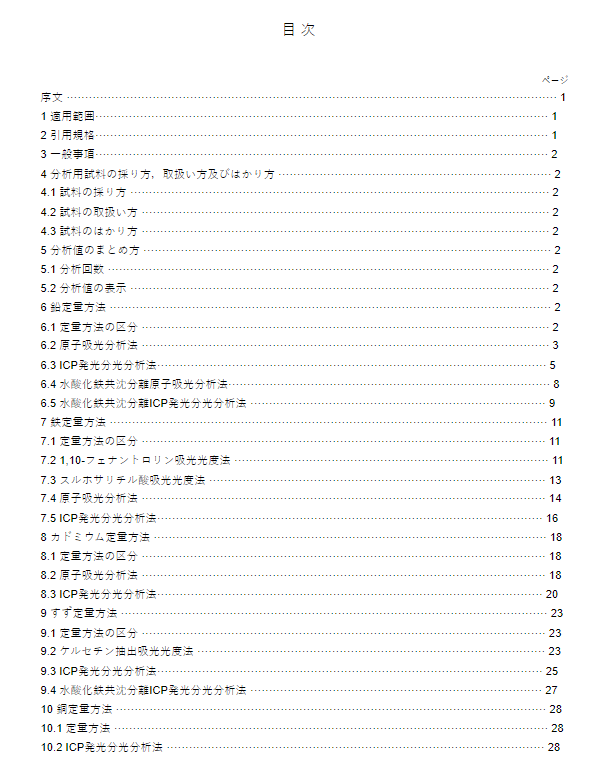 JIS H1111:1989  pdfダウンロード