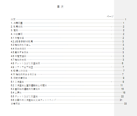 JIS B6331:1986 pdfダウンロード